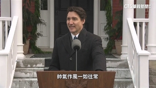 加國總理杜魯道請辭　川普諷：知道美不會繼續補貼