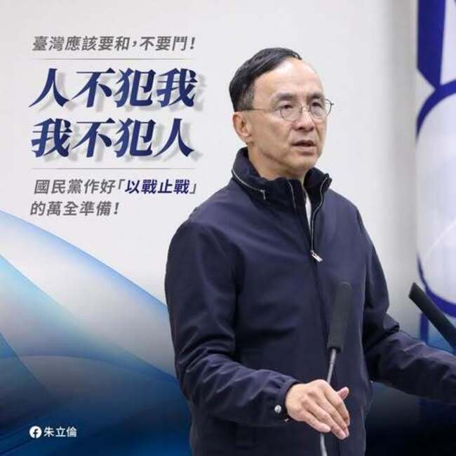 朱立倫嗆賴清德「人不犯我，我不犯人」 竟出自毛語錄 汪浩：是收到中共指令嗎？ | 華視新聞