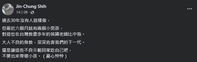 圖片翻攝自 施景中 臉書