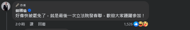 圖片翻攝自 韓國瑜 臉書