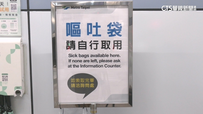 搭捷運赫見「嘔吐袋」免費拿　北捷：配合尾牙春酒潮 | 華視新聞