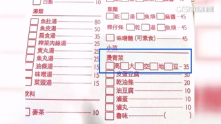 燙青菜密碼「高.大.空.地.豆」　網：只有台灣人能解