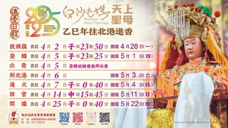 2025白沙屯媽祖進香日程出爐　「粉紅超跑」5/1起駕、5/3到北港