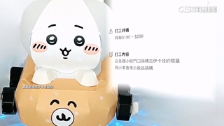 徵才換購「吉伊卡哇」提燈！　網友笑：小朋友得小心帶回家