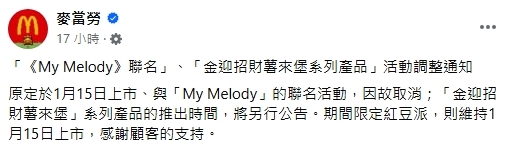 圖/擷取自麥當勞臉書