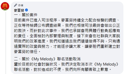 圖/擷取自麥當勞臉書