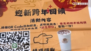 掃碼免費換有詐　台南飲料店驚覺被騙急撤活動