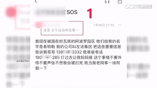 赴泰員旅遭「賣豬仔」　傳中健身房經理拐賣逾30員工