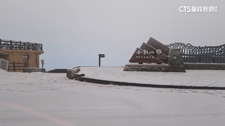 合歡山水晶宮路段積雪10cm　　車掛雪鏈仍打滑