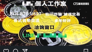 操盤攏是假！詐團誆「虛幣工作室」騙2婦上千萬