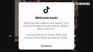 川普將延後禁令生效期　TikTok恢復在美服務