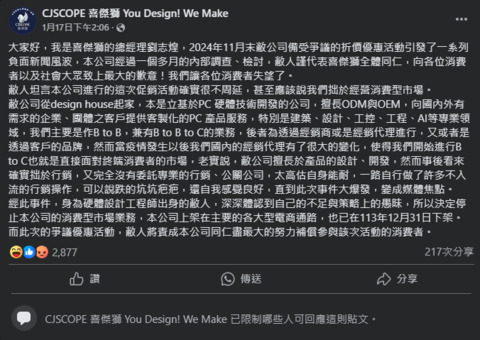 推筆電「1讚折1元」翻車 喜傑獅再道歉稱「退出消費市場」 未開留言遭網酸