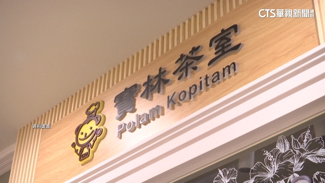 寶林茶室食物中毒奪6命 負責人、廚師等5人被依3罪起訴 | 華視新聞