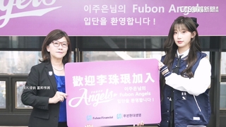 「三振舞」女孩來了！　李珠珢加盟Fubon　Angels