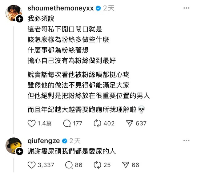 圖/翻攝自Threads