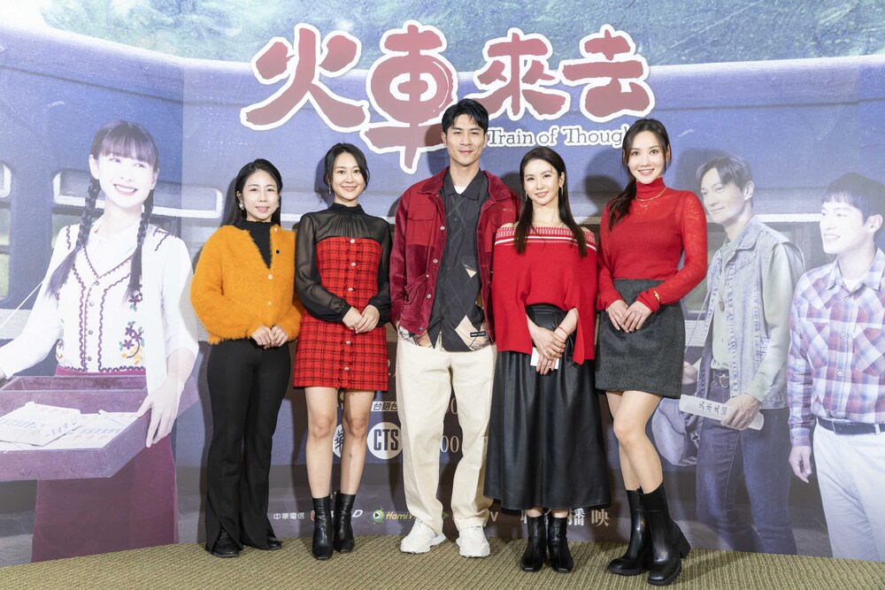 20250123火車來去首播記者派對