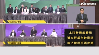 政院預算遭砍「請不起手語老師」　黃國昌：恐嚇人民