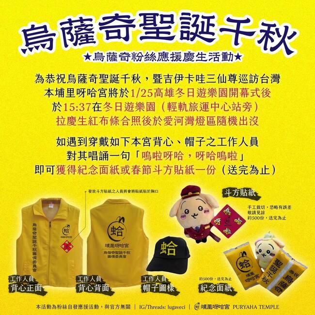 歡慶烏薩奇生日與吉伊卡哇來台! 「埔里呀哈宮」邀粉絲1/25至冬日遊樂園齊應援 | 華視新聞