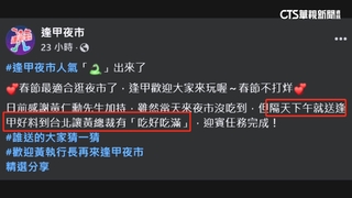 「高鐵直送」美食小吃給黃仁勳　逢甲攤商接單超驚喜