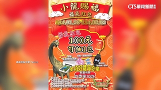 實況主親測抽紅包　包牌全槓龜揭「藏籤」怒控黃牛