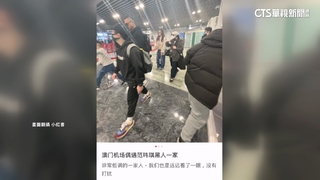 范瑋琪痛失好友！　現身澳門機場　外界猜：為大S趕回台