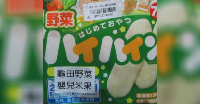 日本知名「嬰兒米餅」重金屬鎘超標　398公斤邊境退運銷毀 | 華視新聞