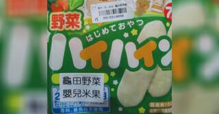 日本知名「嬰兒米餅」重金屬鎘超標　398公斤邊境退運銷毀