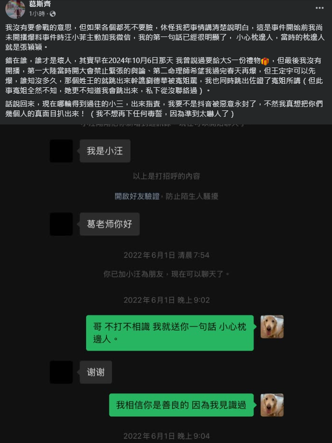 圖片翻攝自 葛斯齊 臉書