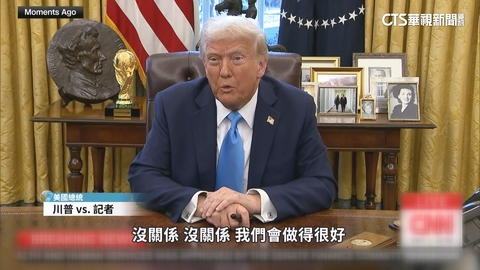 中國實施對美報復性關稅 川普老神在在:沒關係