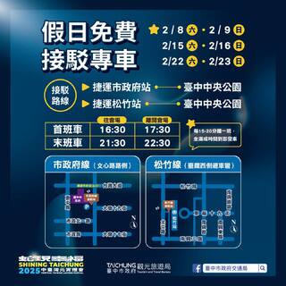 中台灣元宵燈會8日開幕　中市交通局：加開假日免費接駁車
