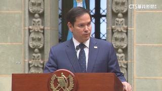 稱台灣「民主國家」　盧比歐為台.瓜邦交「固樁」