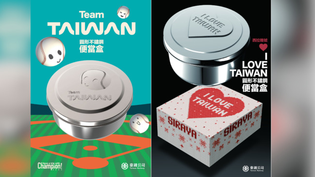 台鐵推「Team TAIWAN」便當盒 2/12限量開賣 | 華視新聞