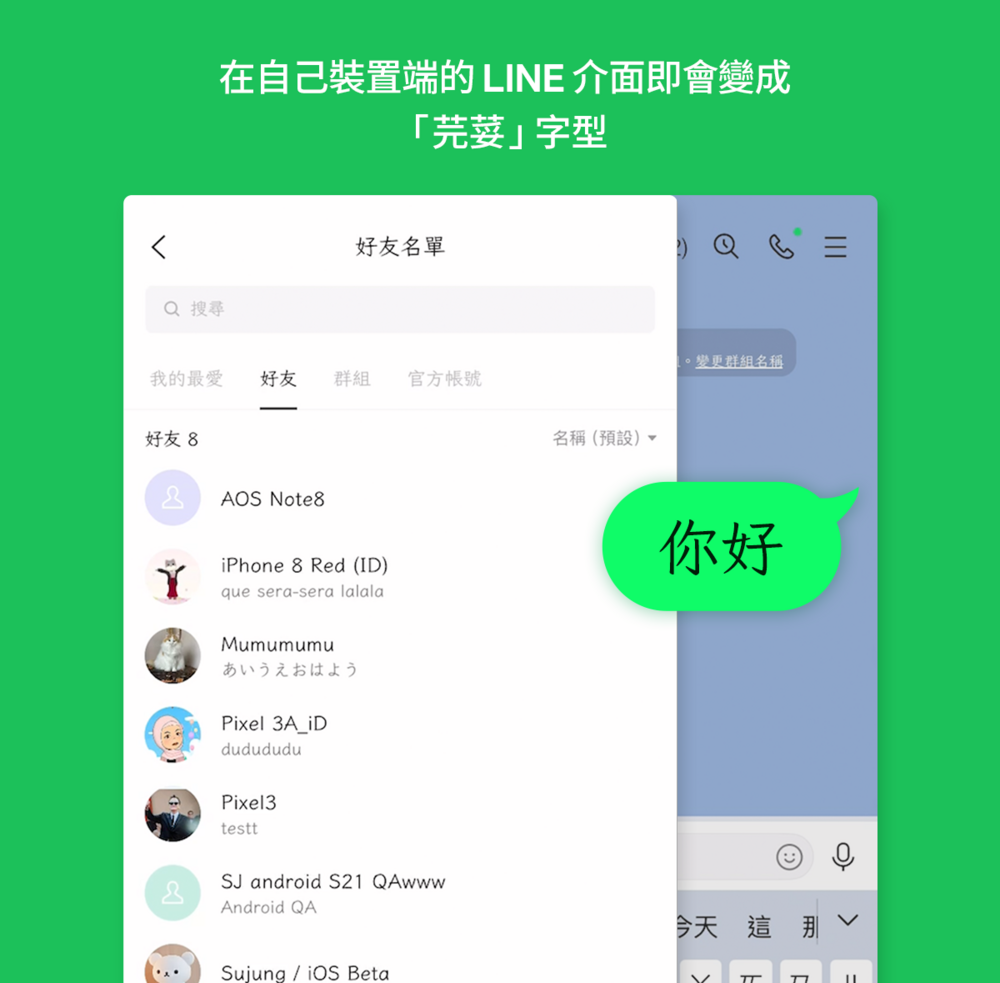 圖/LINE
