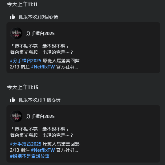 《分手擂台》驚喜回歸？　Netflix「不會播」：為新戲宣傳預告影片 | 