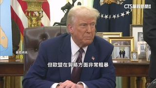 川普簽署「對等關稅」　衝擊貿易對象歐洲.巴西等國