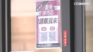 「罷芯店家」控連3天遭稽查　徐巧芯喊冤：一無所知