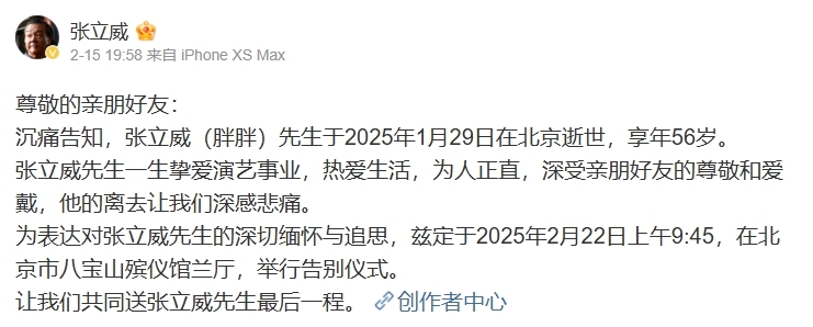 張立威家屬公布告別式日期。圖/翻攝自張立威微博