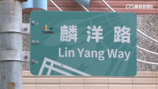 羽球黃金男雙母校合體！　北市「麟洋路」正式揭牌
