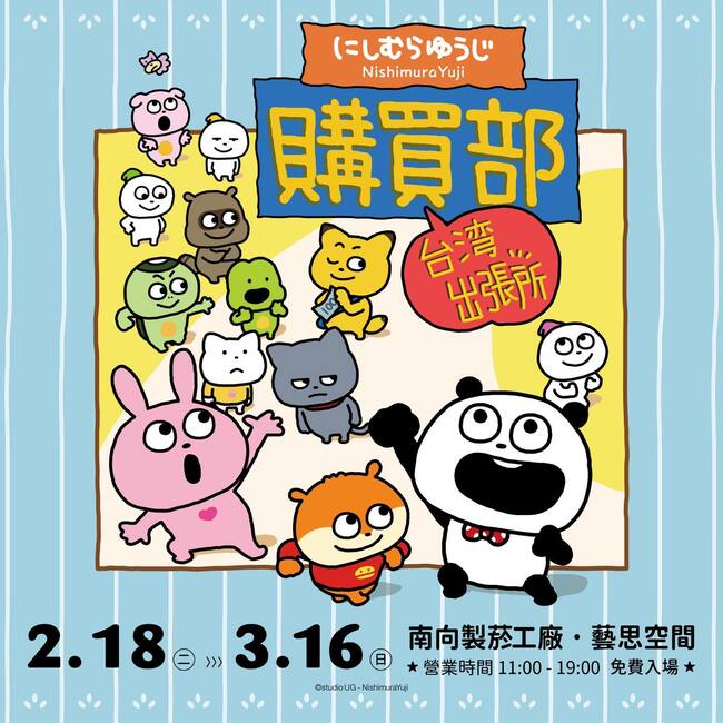 插畫家西村裕二快閃店首來台　周邊開賣一小時就缺貨！主辦回應：下週補貨 | 華視新聞