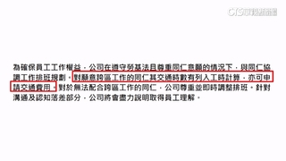 專櫃員工控被迫調台北支援　新光三越：商品部協調中