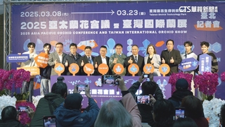 亞太蘭花會議暨台灣國際蘭展　38台南登場