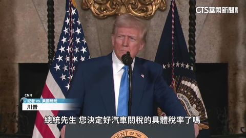 川普宣布對汽車徵25%關稅 稱晶片業「最大企業」將赴美投資