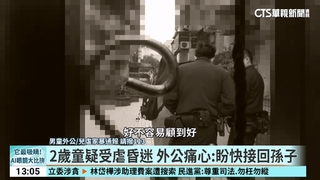 受虐童父母反控「親戚施虐」　外公怒：胡說八道