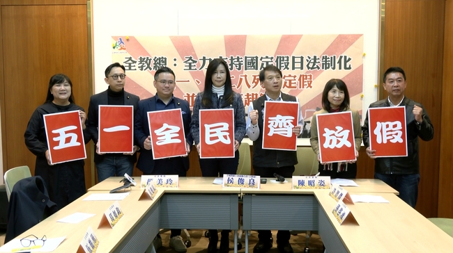 勞動節、教師節全國放假? 藍白綠委共識:應今年實施 | 華視新聞