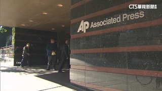 不配合改稱「美國灣」遭禁採訪　AP控川普政府侵犯言論自由