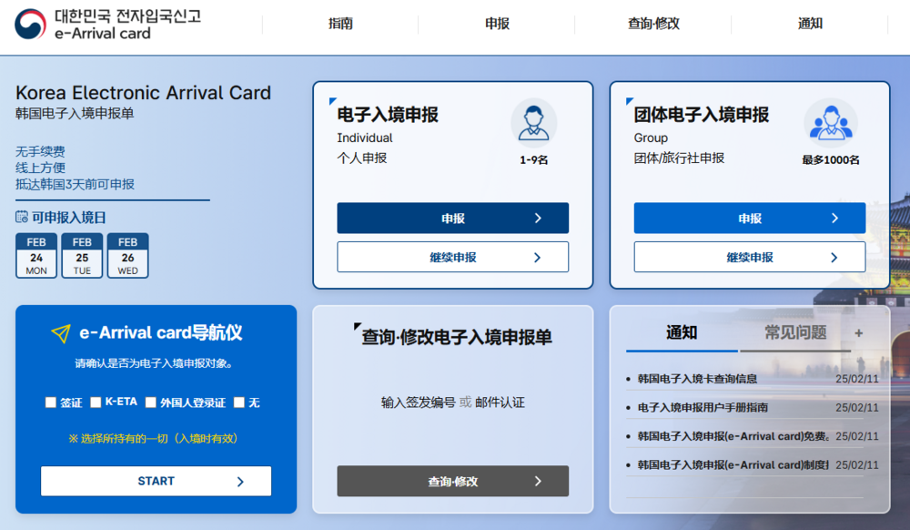 圖/翻攝自南韓電子入境申報官網