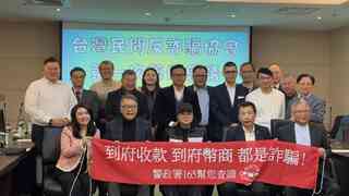 嘜擱騙！台灣民間反詐騙協會正式籌備起跑　民間通力合作全面防詐