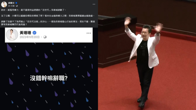 引用黃珊珊「沒錯幹嘛辭職」　郭國文酸：吳春城選擇繼續金錢遊戲 | 華視新聞