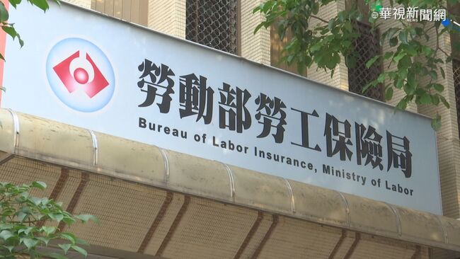 勞保局LINE官方帳號上線 即時查詢勞保勞退、試算退休金 | 華視新聞
