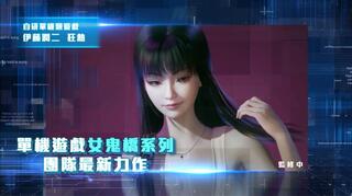 大宇資訊公布五款新作　包含《伊藤潤二 狂熱》、《UIA神秘入侵檔案》等